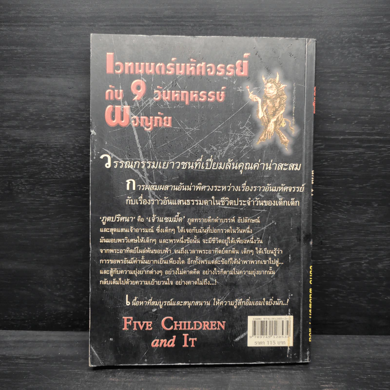 เวทมนตร์มหัศจรรย์กับ 9 วันหฤหรรษ์ผจญภัย - E.Nesbit รูปที่ 2