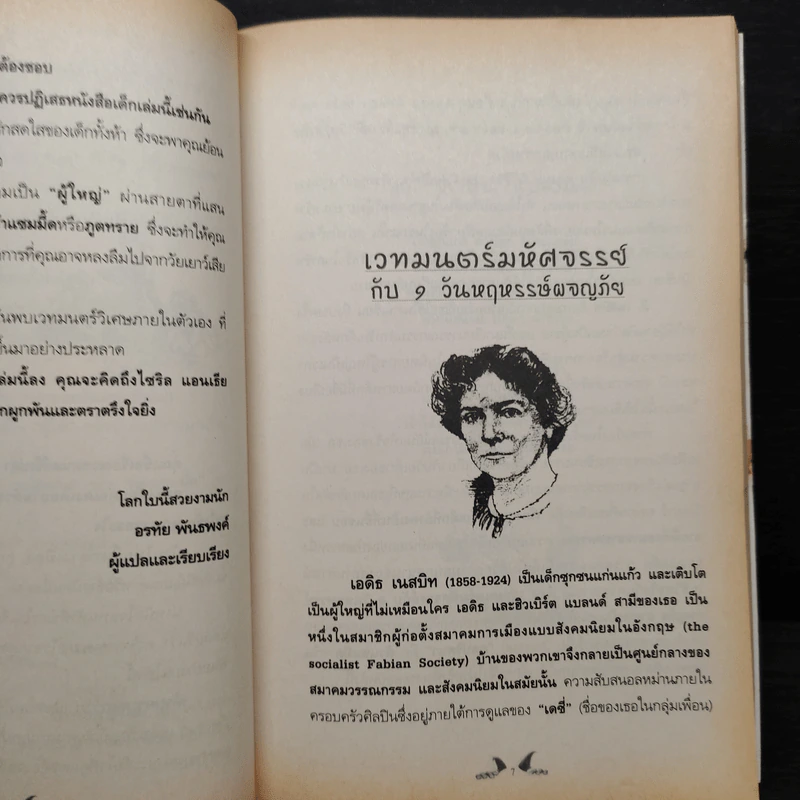 เวทมนตร์มหัศจรรย์กับ 9 วันหฤหรรษ์ผจญภัย - E.Nesbit รูปที่ 5