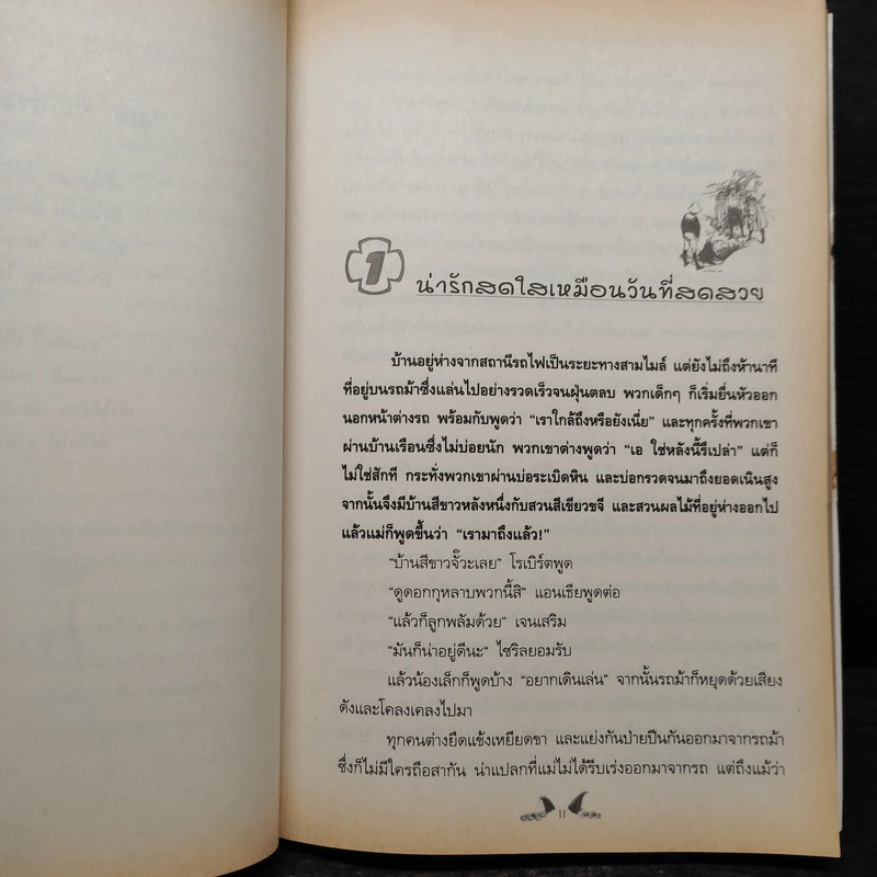 เวทมนตร์มหัศจรรย์กับ 9 วันหฤหรรษ์ผจญภัย - E.Nesbit รูปที่ 6
