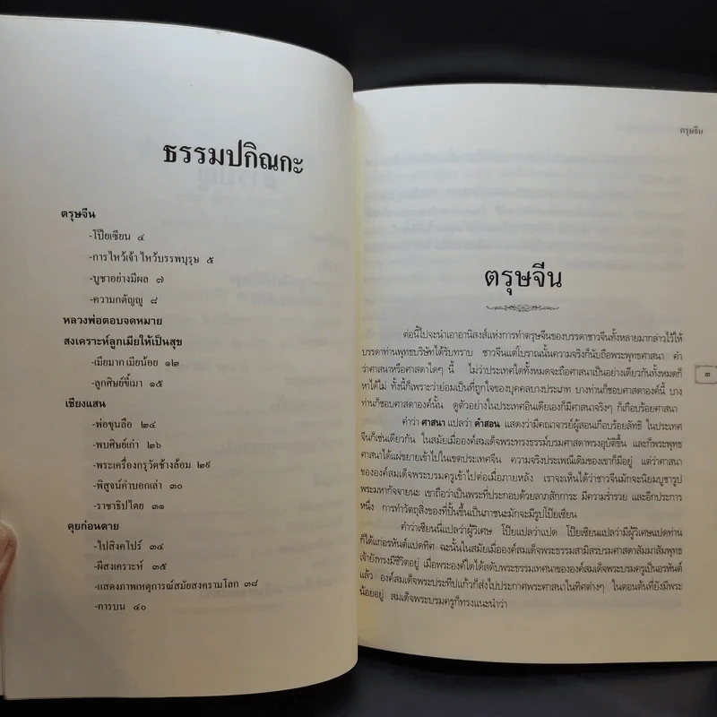 คำสอนหลวงพ่อวัดท่าซุง 19 - หลวงพ่อพระราชพรหมยาน (พระมหาวีระ ถาวโร) รูปที่ 10