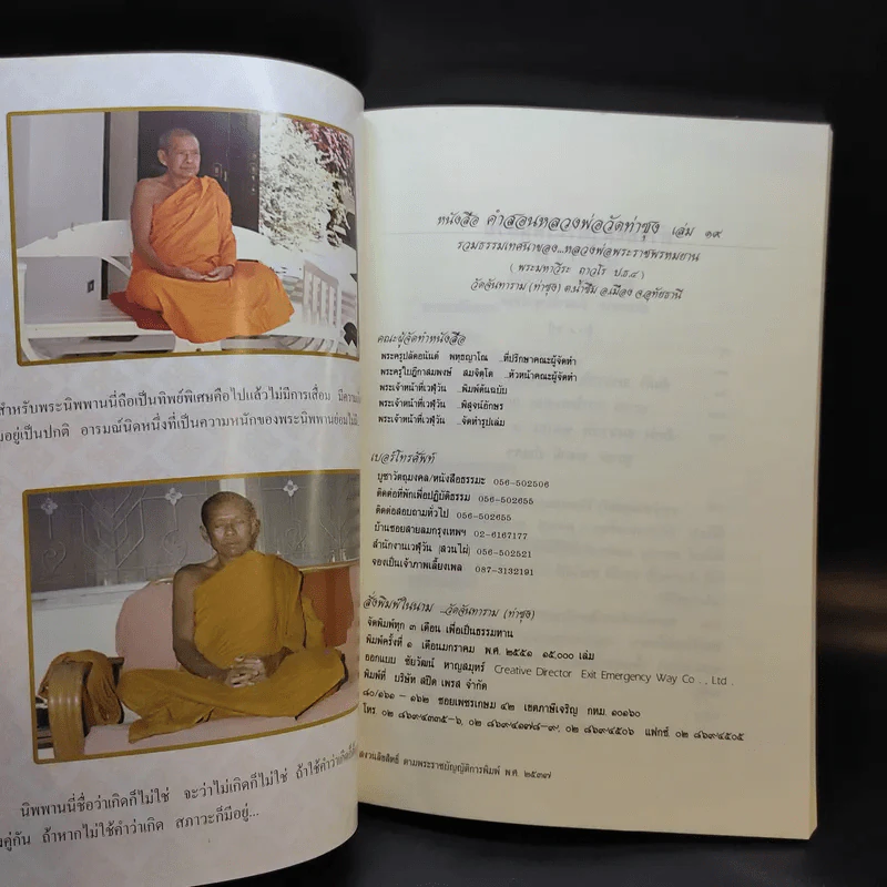คำสอนหลวงพ่อวัดท่าซุง 19 - หลวงพ่อพระราชพรหมยาน (พระมหาวีระ ถาวโร) รูปที่ 8
