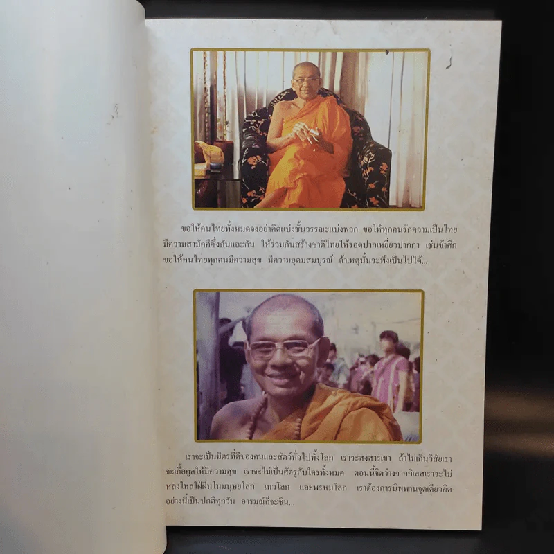คำสอนหลวงพ่อวัดท่าซุง 19 - หลวงพ่อพระราชพรหมยาน (พระมหาวีระ ถาวโร) รูปที่ 7