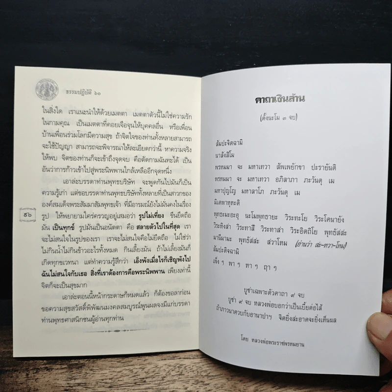 พระเดชพระคุณหลวงพ่อพระราชพรหมยาน รูปที่ 8