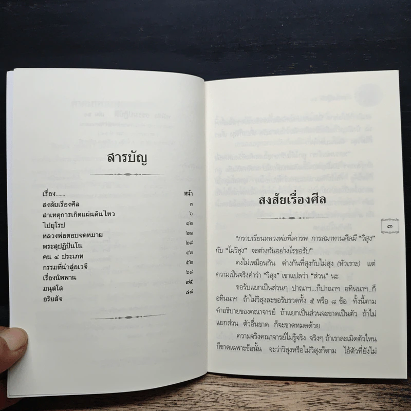พระเดชพระคุณหลวงพ่อพระราชพรหมยาน รูปที่ 7