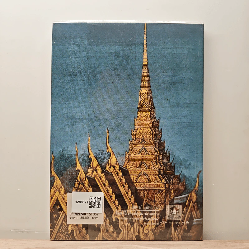 นิทานไทย รูปที่ 5