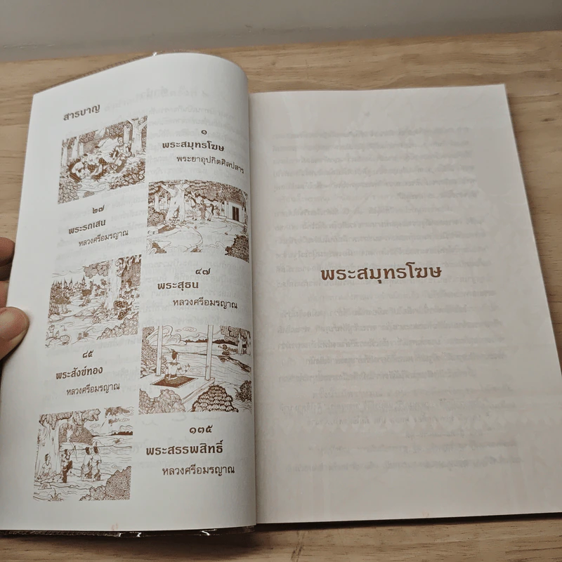 นิทานไทย รูปที่ 9