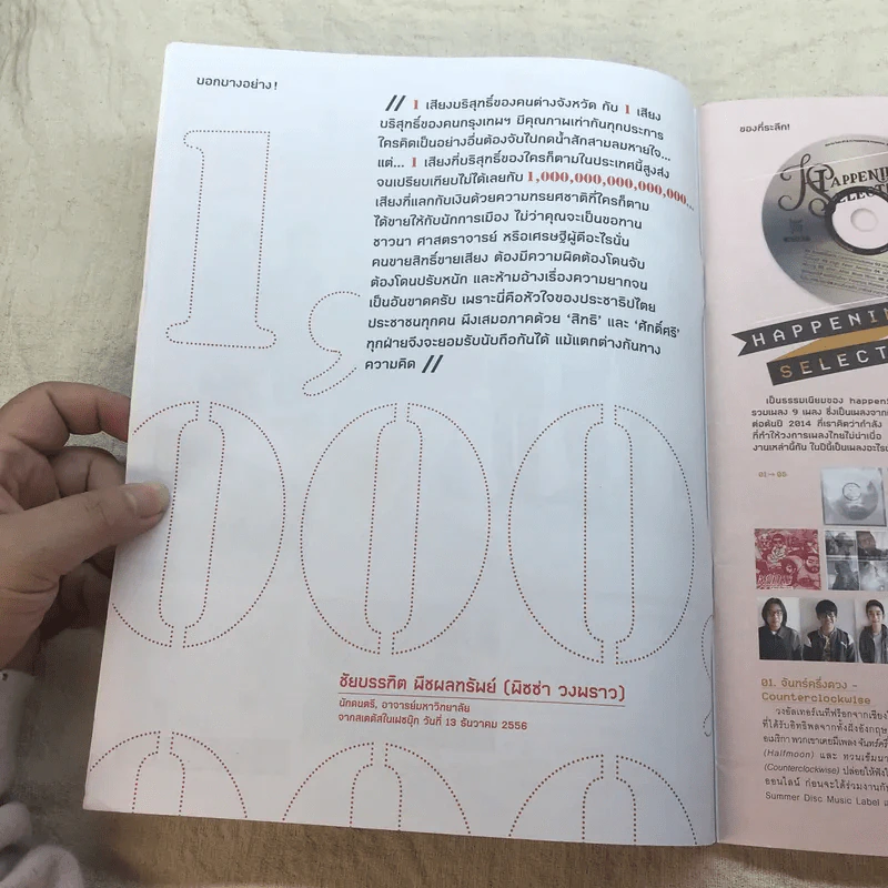 happening ฉบับที่ 83 ม.ค.2557 รูปที่ 5