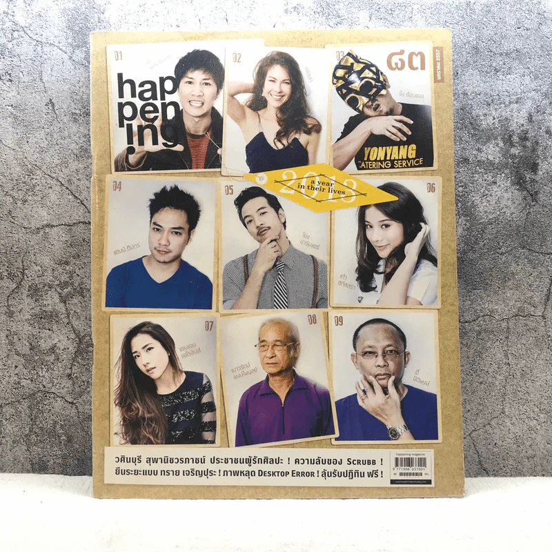 happening ฉบับที่ 83 ม.ค.2557 รูปที่ 1