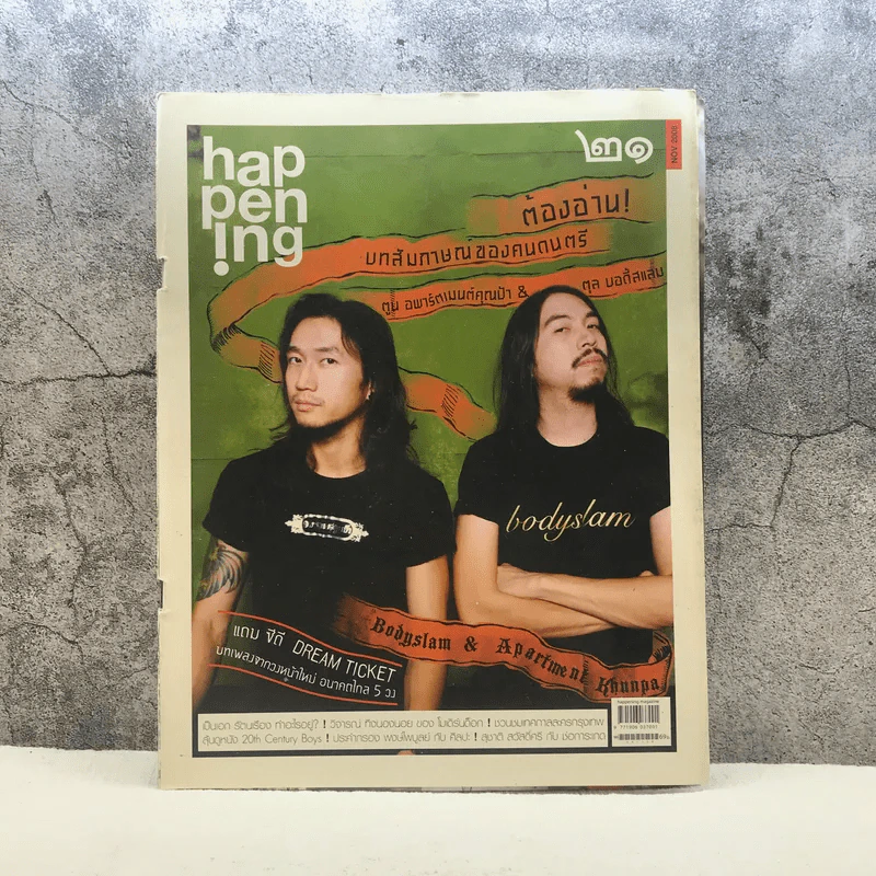 happening ฉบับที่ 21 Nov 2008 รูปที่ 1