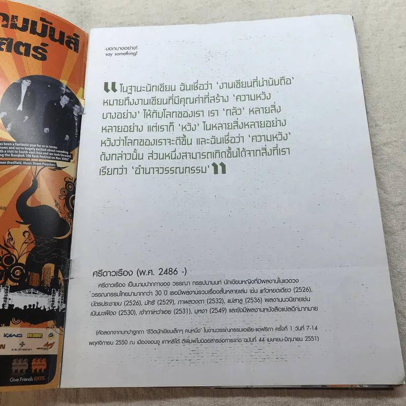 happening ฉบับที่ 21 Nov 2008 รูปที่ 4