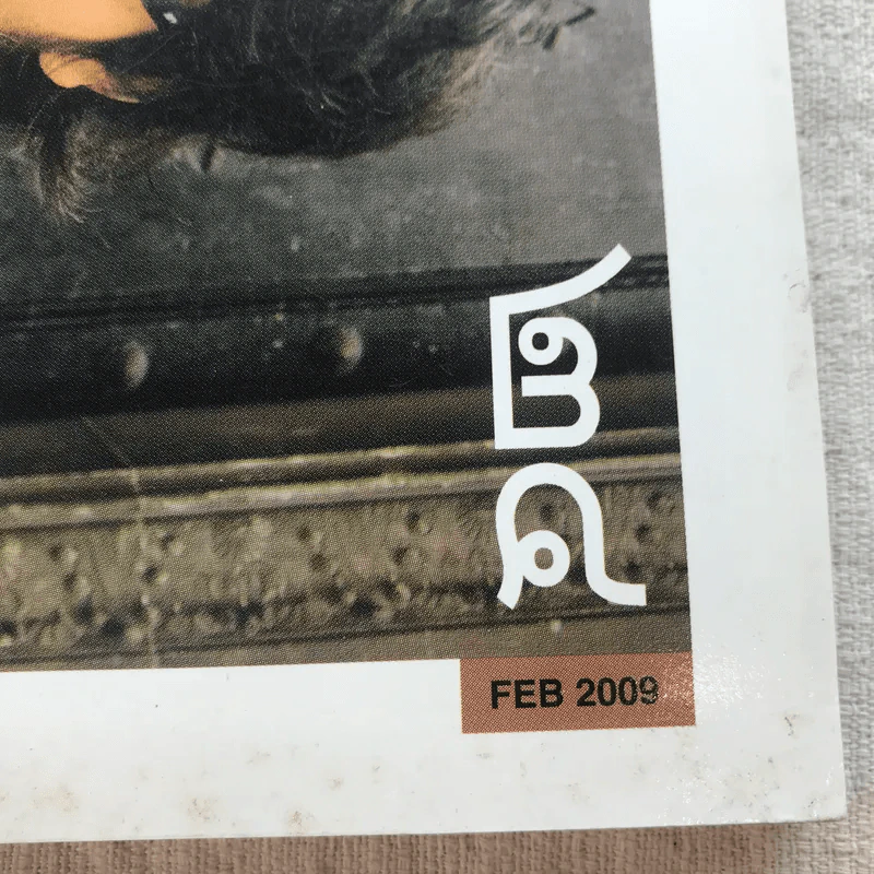 happening ฉบับที่ 24 Feb 2009 รูปที่ 4