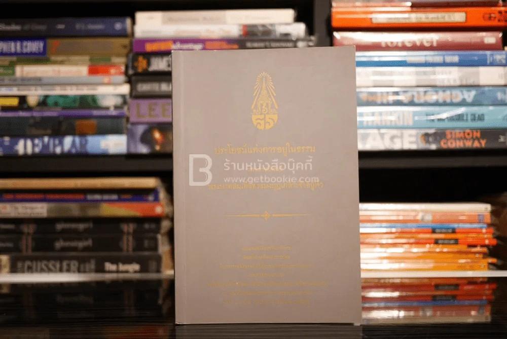 อนุสรณ์งานพระราชทานเพลิงศพ นายนพวัฒน์ (สนั่น) สมพื้น ม.ว.ม.,ป.ช. (ช่างสิบหมู่) รูปที่ 8