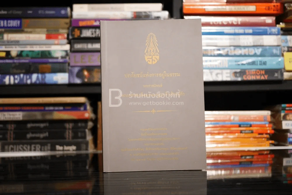 อนุสรณ์งานพระราชทานเพลิงศพ นายนพวัฒน์ (สนั่น) สมพื้น ม.ว.ม.,ป.ช. (ช่างสิบหมู่) รูปที่ 7