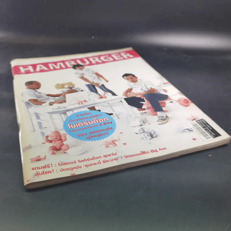 HAMBURGER ปีที่ 3 ฉบับที่ 56 ธ.ค.2547 โมเดิร์นด็อก รูปที่ 4