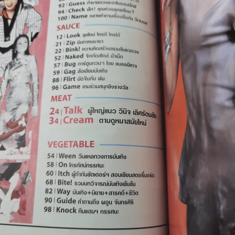 HAMBURGER ปีที่ 3 ฉบับที่ 56 ธ.ค.2547 โมเดิร์นด็อก รูปที่ 9
