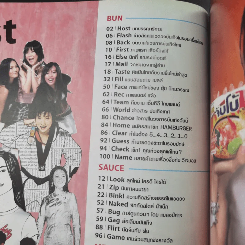 HAMBURGER ปีที่ 3 ฉบับที่ 56 ธ.ค.2547 โมเดิร์นด็อก รูปที่ 8