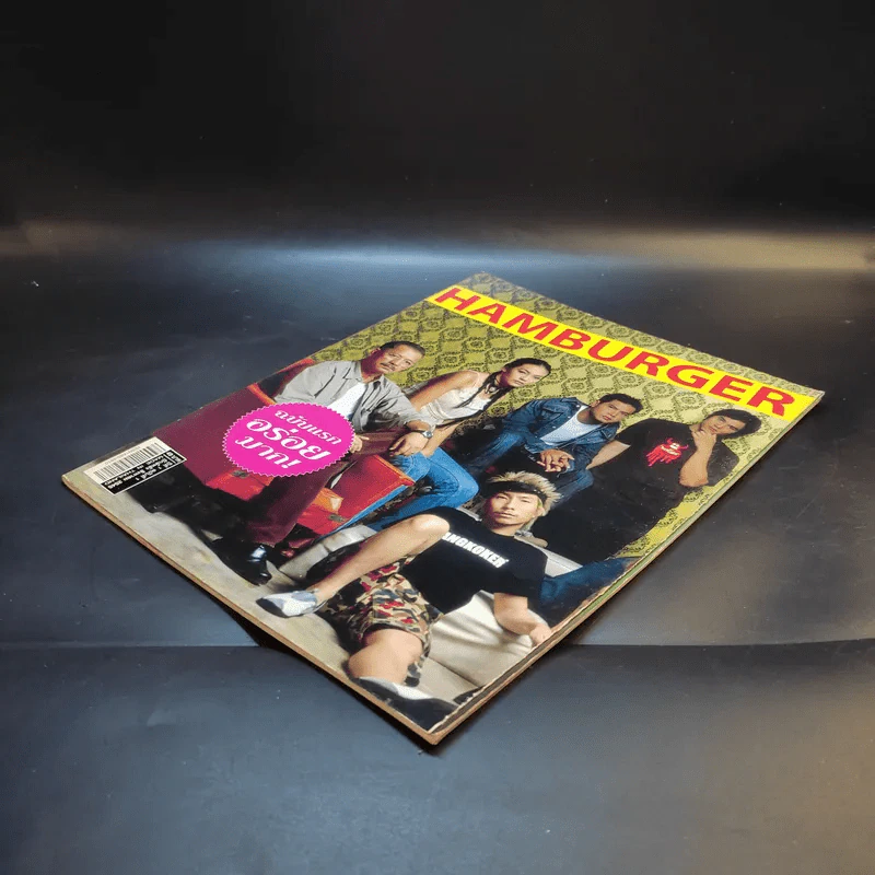Hamburger ปีที่ 1 ฉบับที่ 1 ส.ค.2545 ฉบับปฐมฤกษ์ รูปที่ 7
