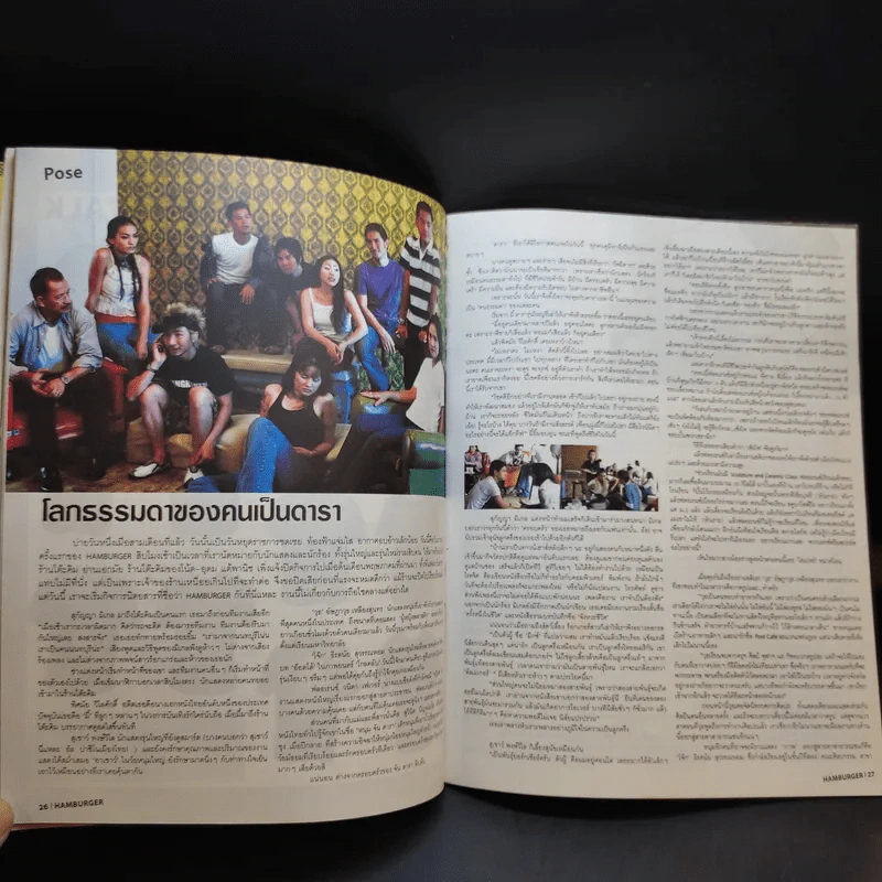 Hamburger ปีที่ 1 ฉบับที่ 1 ส.ค.2545 ฉบับปฐมฤกษ์ รูปที่ 10