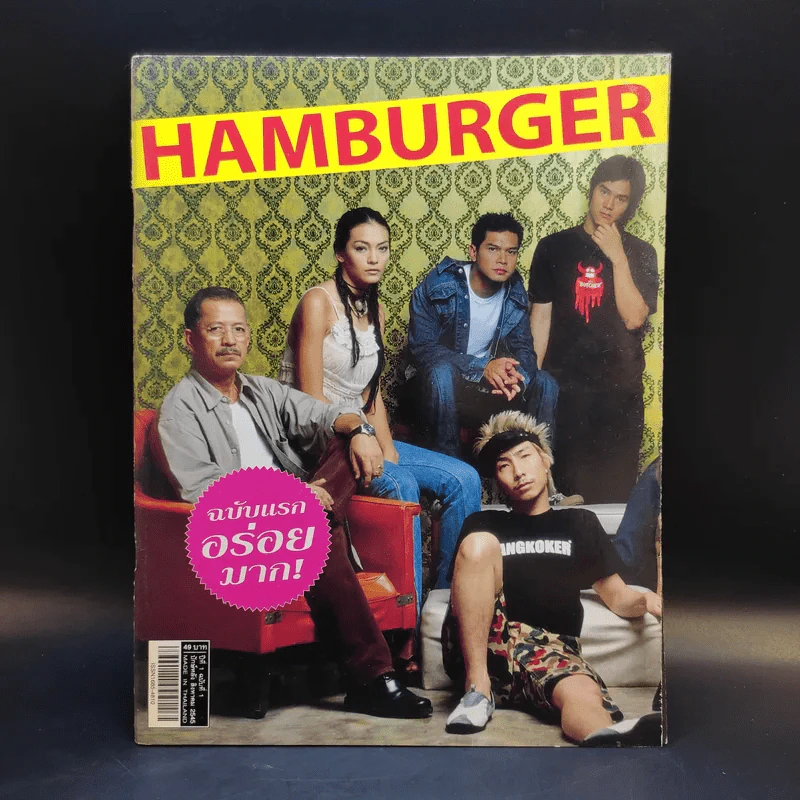 Hamburger ปีที่ 1 ฉบับที่ 1 ส.ค.2545 ฉบับปฐมฤกษ์ รูปที่ 1