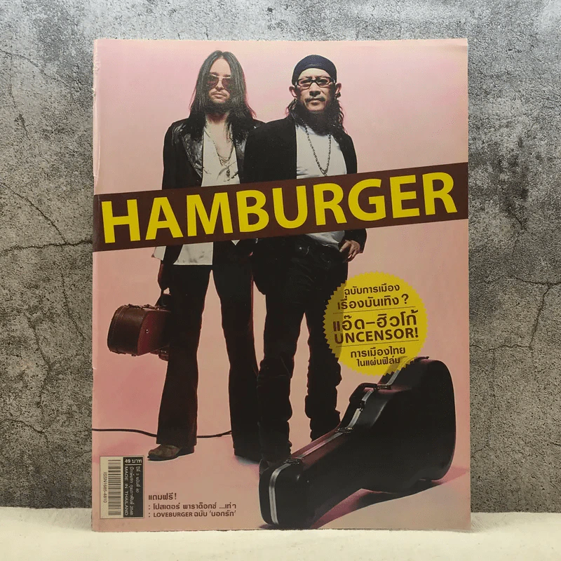 HAMBURGER ปีที่ 3 ฉบับที่ 60 ก.พ.2548 แอ๊ด คาราบาว, ฮิวโก้ รูปที่ 1