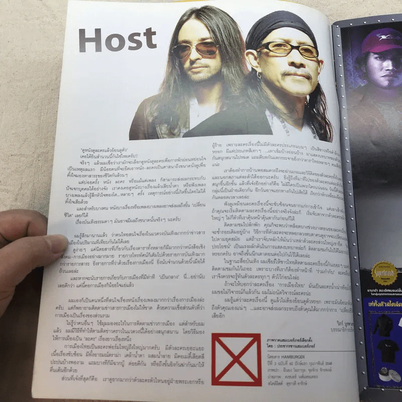 HAMBURGER ปีที่ 3 ฉบับที่ 60 ก.พ.2548 แอ๊ด คาราบาว, ฮิวโก้ รูปที่ 5