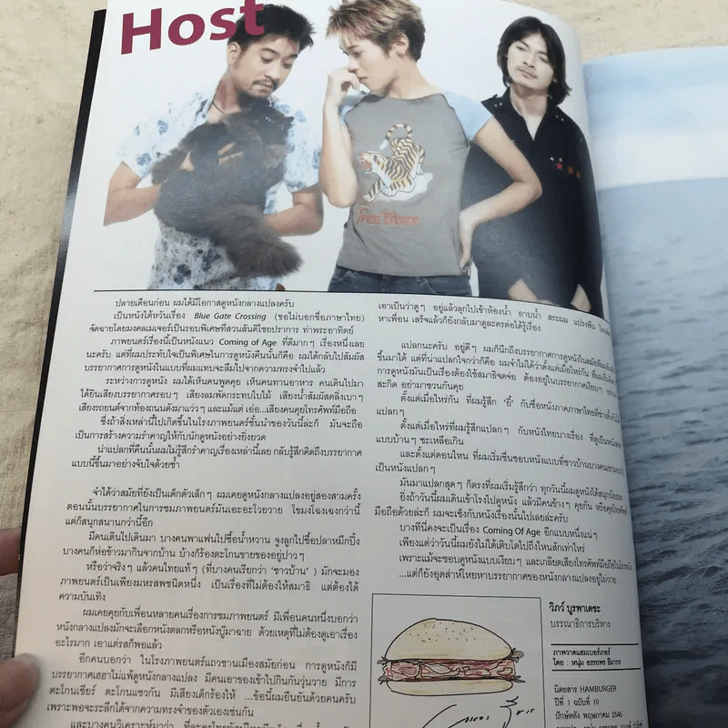 HAMBURGER ปีที่ 1 ฉบับที่ 19 พ.ค.2546 รูปที่ 4