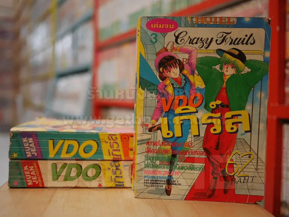 VDO เกิร์ล 3 เล่มจบ รูปที่ 1