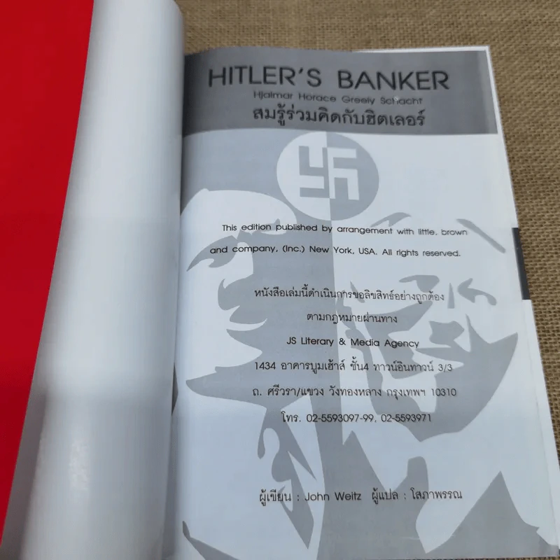 Hitler's Banker สมรู้ร่วมคิดกับฮิตเลอร์ - John Weitz รูปที่ 6