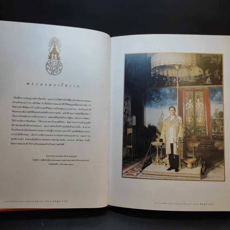 พลเอก เปรม ติณสูลานนท์ รูปที่ 11