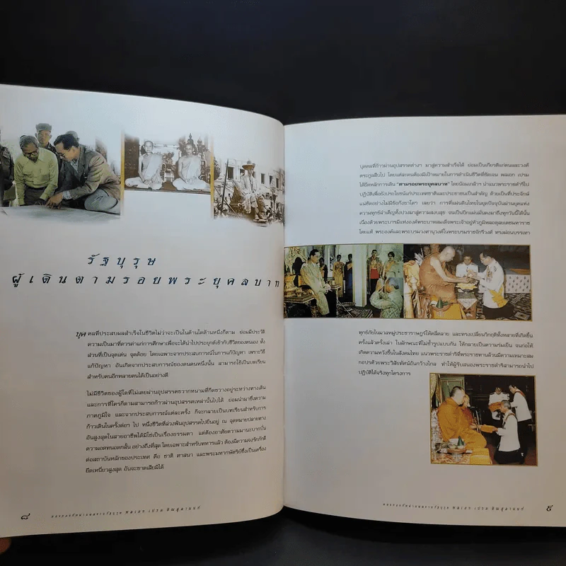 พลเอก เปรม ติณสูลานนท์ รูปที่ 17