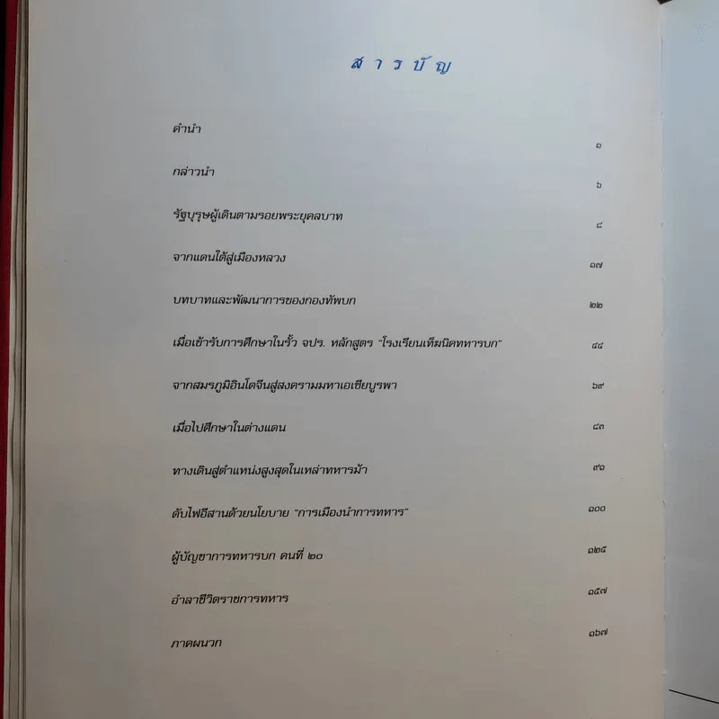 พลเอก เปรม ติณสูลานนท์ รูปที่ 14