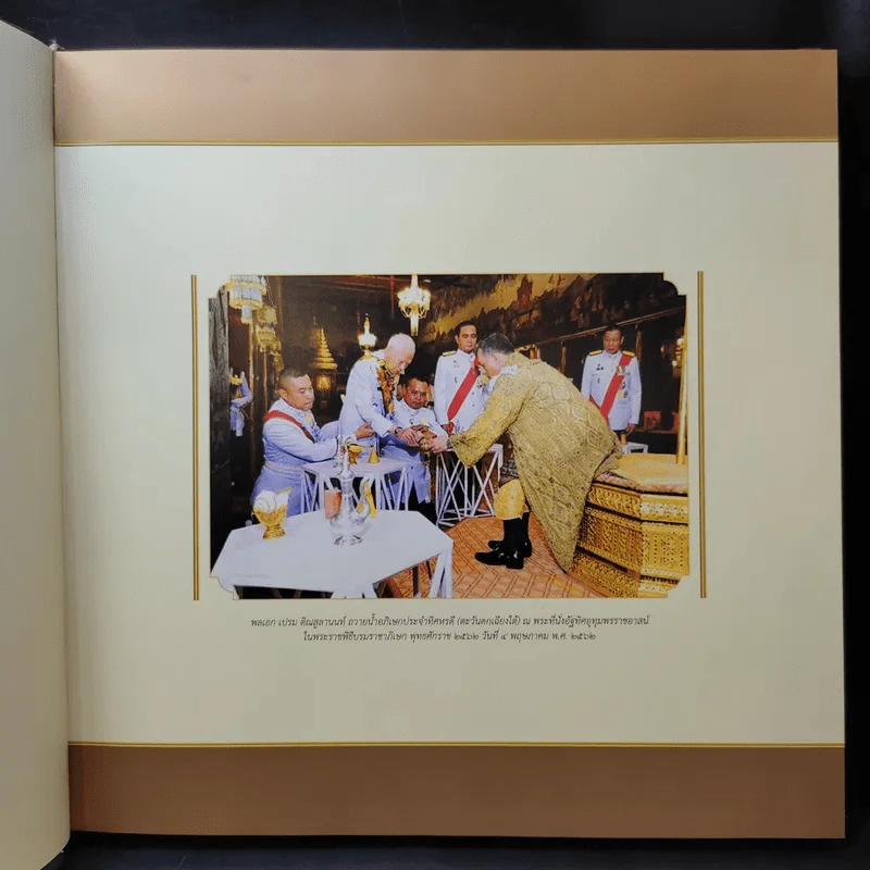จารึกไว้ในแผ่นดิน พลเอก เปรม ติณสูลานนท์ รูปที่ 9