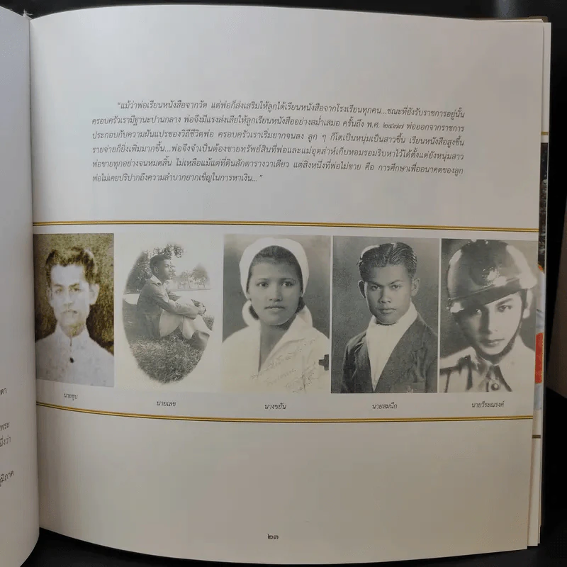 จารึกไว้ในแผ่นดิน พลเอก เปรม ติณสูลานนท์ รูปที่ 15