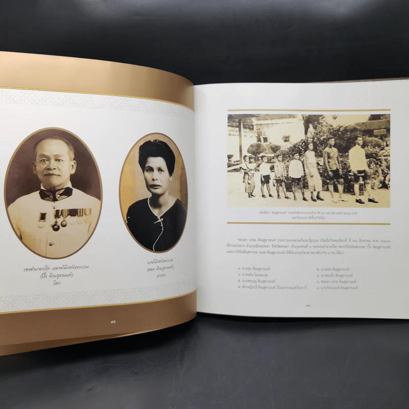 จารึกไว้ในแผ่นดิน พลเอก เปรม ติณสูลานนท์ รูปที่ 13