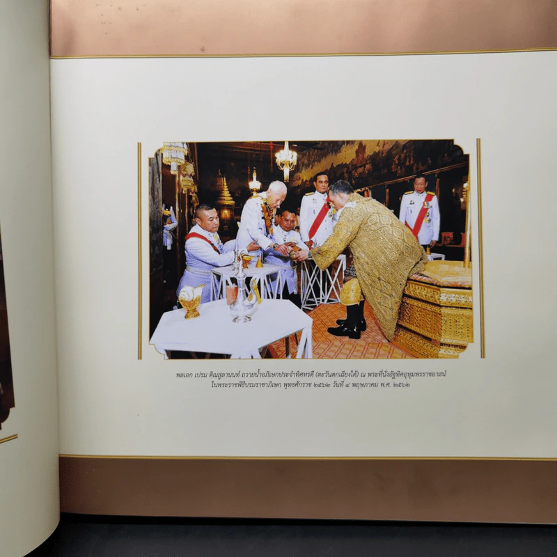 จารึกไว้ในแผ่นดิน พลเอก เปรม ติณสูลานนท์ รูปที่ 9