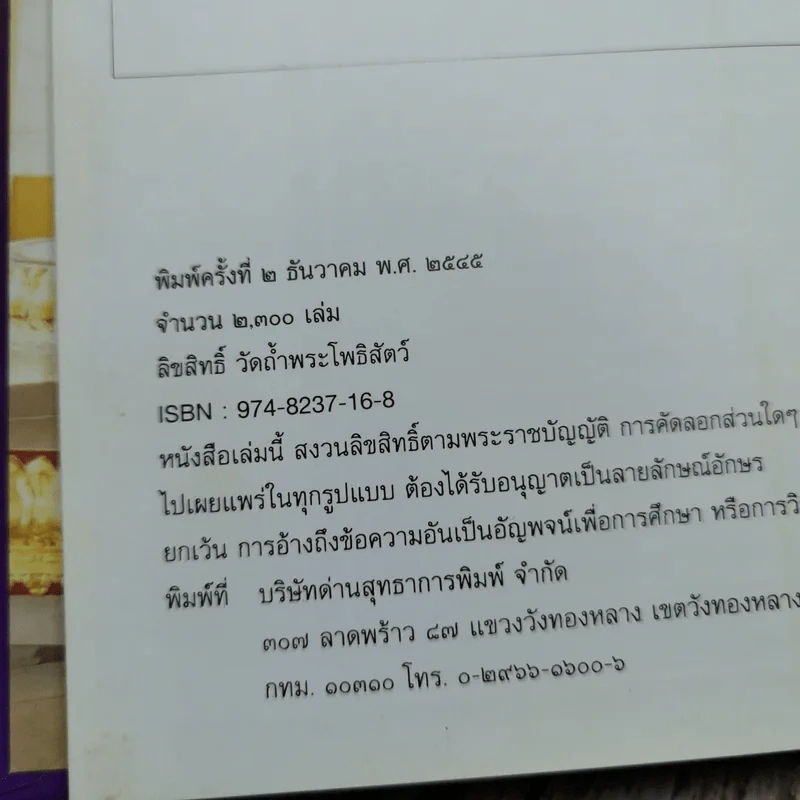 วัดถ้ำพระโพธิสัตว์ Wat Tam Pra bodhisattva (ด้านใน 2 ภาษา) รูปที่ 8