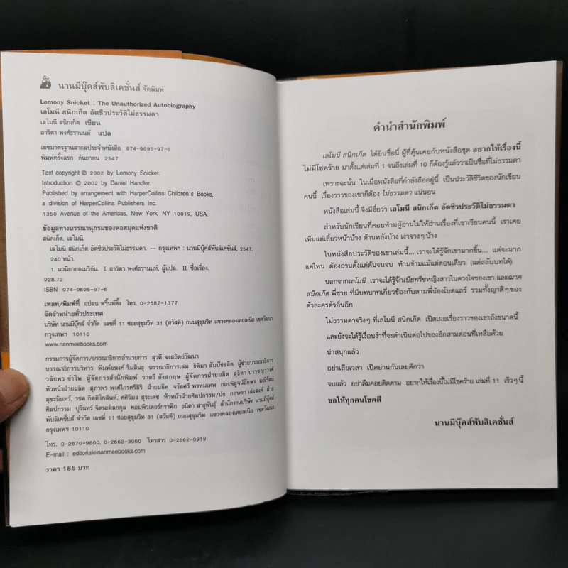 เลโมนีสนิกเก็ต อัตชีวประวัติไม่ธรรมดา ชุด อยากให้เรื่องนี้ไม่มีโชคร้าย รูปที่ 8