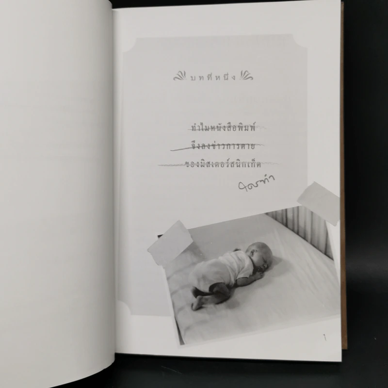 เลโมนีสนิกเก็ต อัตชีวประวัติไม่ธรรมดา ชุด อยากให้เรื่องนี้ไม่มีโชคร้าย รูปที่ 10