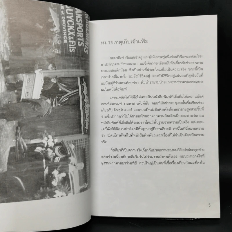 เลโมนีสนิกเก็ต อัตชีวประวัติไม่ธรรมดา ชุด อยากให้เรื่องนี้ไม่มีโชคร้าย รูปที่ 12