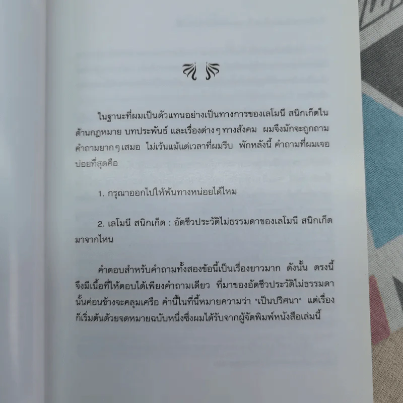 เลโมนีสนิกเก็ต อัตชีวประวัติไม่ธรรมดา ชุด อยากให้เรื่องนี้ไม่มีโชคร้าย รูปที่ 11