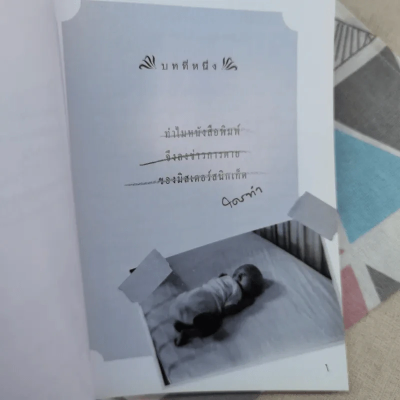 เลโมนีสนิกเก็ต อัตชีวประวัติไม่ธรรมดา ชุด อยากให้เรื่องนี้ไม่มีโชคร้าย รูปที่ 14