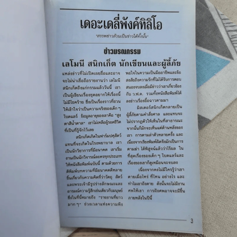 เลโมนีสนิกเก็ต อัตชีวประวัติไม่ธรรมดา ชุด อยากให้เรื่องนี้ไม่มีโชคร้าย รูปที่ 15