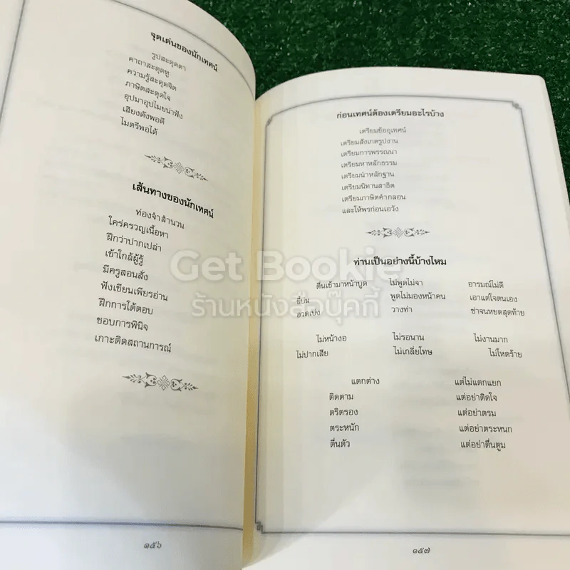 พระพรหมเมธี ศิลาจารวัตรวิมล โสภณปริยัตติดิลก สาธกธรรมวิจิตร รูปที่ 18