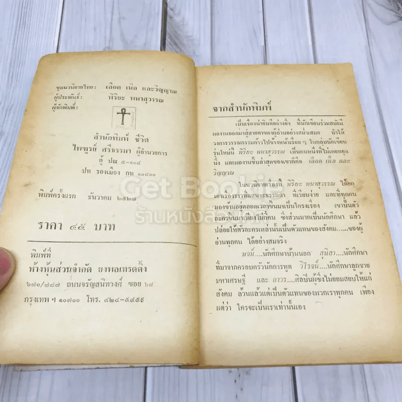 เลือด เนื้อ และวิญญาณ รูปที่ 7