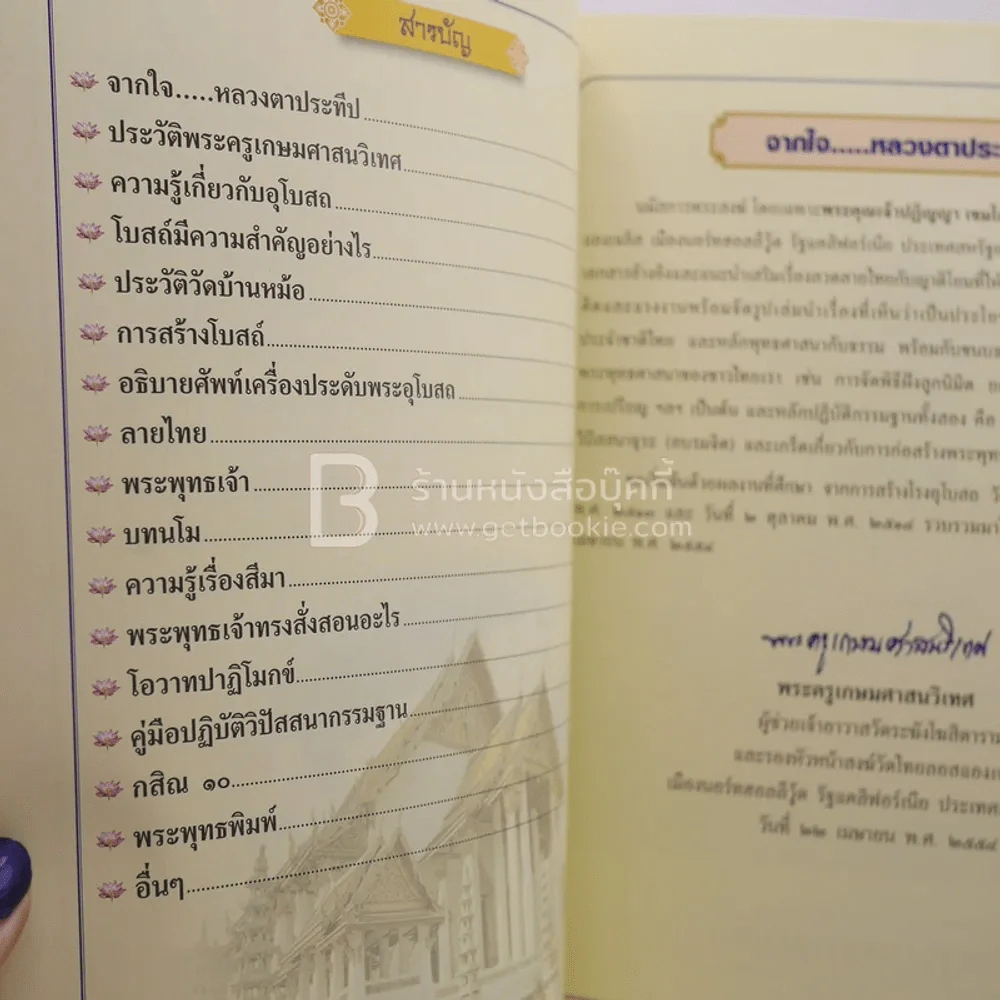 การสร้างโบถ์ พระครูเกษมศาสนวิเทศ (หลวงตาทีป 80 วัสสากาล) รูปที่ 3