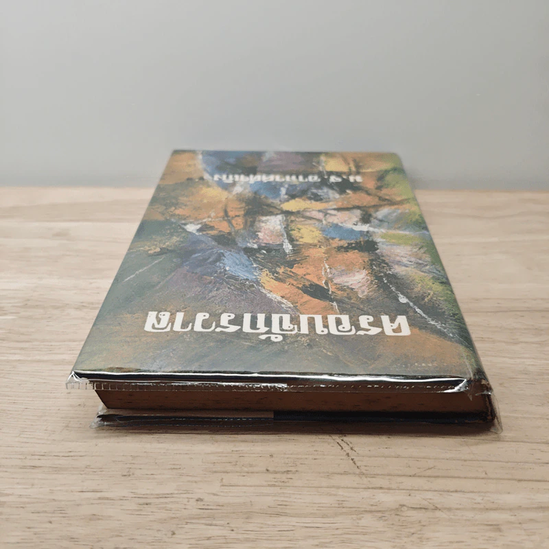 ครอบจักรวาล - ม.จ.อากาศดำเกิง รูปที่ 4