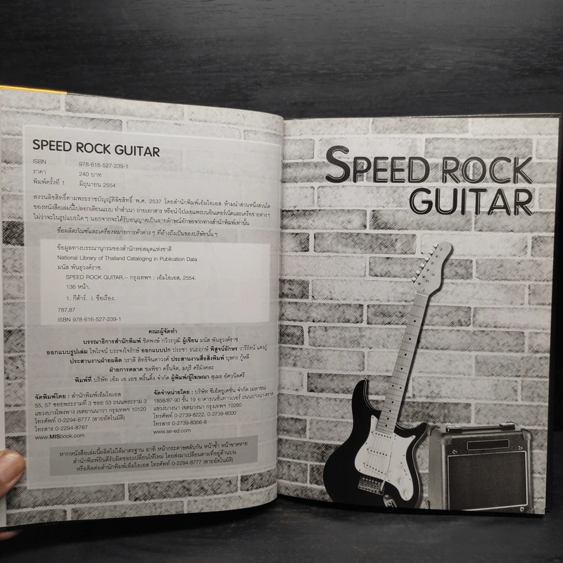 Speed Rock Guitar รูปที่ 5