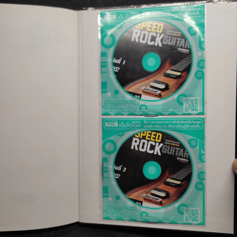 Speed Rock Guitar รูปที่ 7