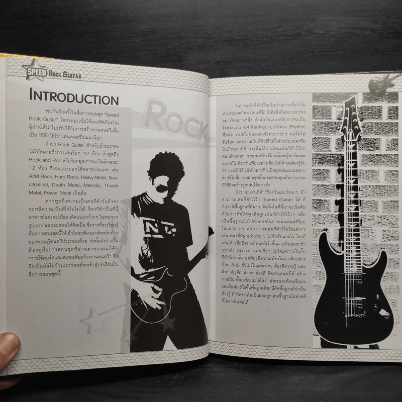 Speed Rock Guitar รูปที่ 6