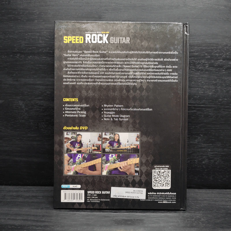 Speed Rock Guitar รูปที่ 2